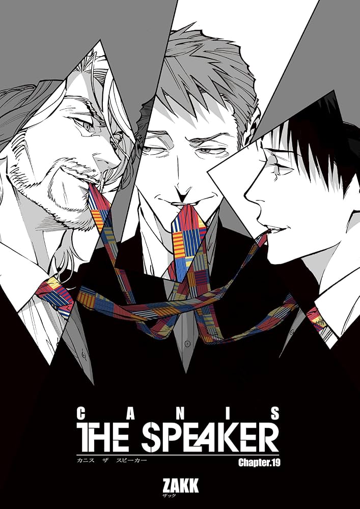 Amazon.co.jp: CANIS-THE SPEAKER- 【雑誌掲載版】Chapter.19